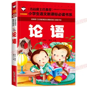 V Analects Konfucija z Pinyin / Otroci Otroci Zgodaj Izobraževalne Knjige za starosti 7-10