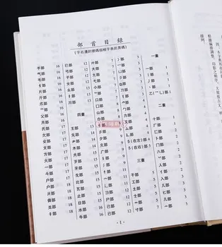 Kitajski carving slovar , Pečat graviranje slovar, Kitajski pečat carving tehnike, potrebne za prakso knjiga