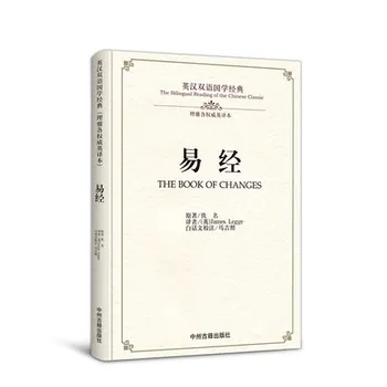 Dvojezično Branje Klasičnih Kitajskih:Knjiga Sprememb Yijing v kitajščini in angleščini