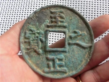 Lepe antične bronaste kovance (Zhizheng Bao)