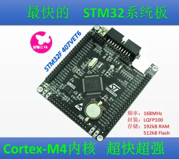 STM32F407VET6 Razvoj Odbor Cortex-M4 Jedro Odbor/STM32 Sistemski Plošči/učenje Odbor