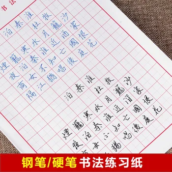 Liu PinTang 5pcs/Peresa Kaligrafski Papir Kitajski znak za Pisanje mrežo kvadrat z vajami za začetnike, za kitajske prakse