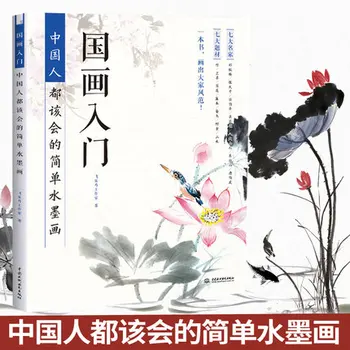 Kitajsko Slikarstvo Vodnik za Začetnike v Knjigi Kitajski Pokrajini Risanje Izvod Knjige Preprosto Črnilo Slikarstvo Knjiga