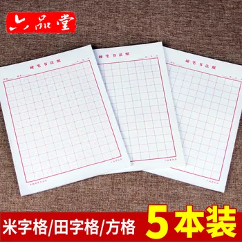 Liu PinTang 5pcs/Peresa Kaligrafski Papir Kitajski znak za Pisanje mrežo kvadrat z vajami za začetnike, za kitajske prakse