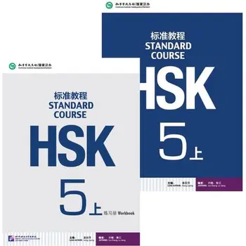 4Pcs/Veliko Kitajskih angleškem jeziku z vajami HSK študentov, delovni zvezek in Učbenik: Standardna Seveda HSK 5 s CD