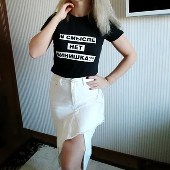 V Smislu, da Ne Vino? Ruski Napisi ženska Majica Poletje Moda Ženska T-shirt Smešno Vrhovi Tumblr Tees Priložnostne Tshirt