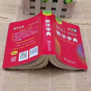 Xinhua Slovar,Kitajski Slovar,Učenje Kitajščine,Bicolor,12. Izdaja,1x Paket 1book